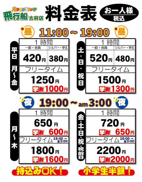 カラオケスタジオ飛行船古府店