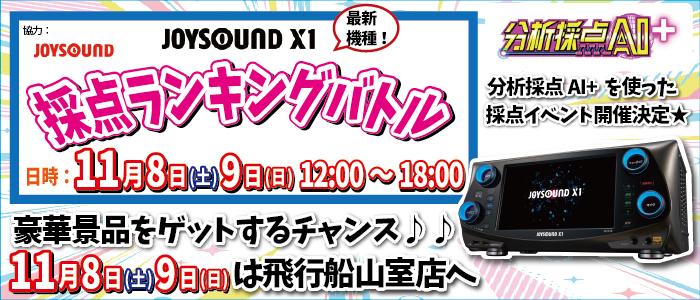 JOY大会